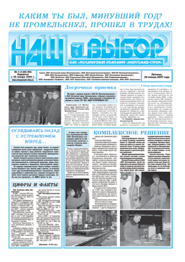 Выпуск №1-2 (64-65), 26 января 2007